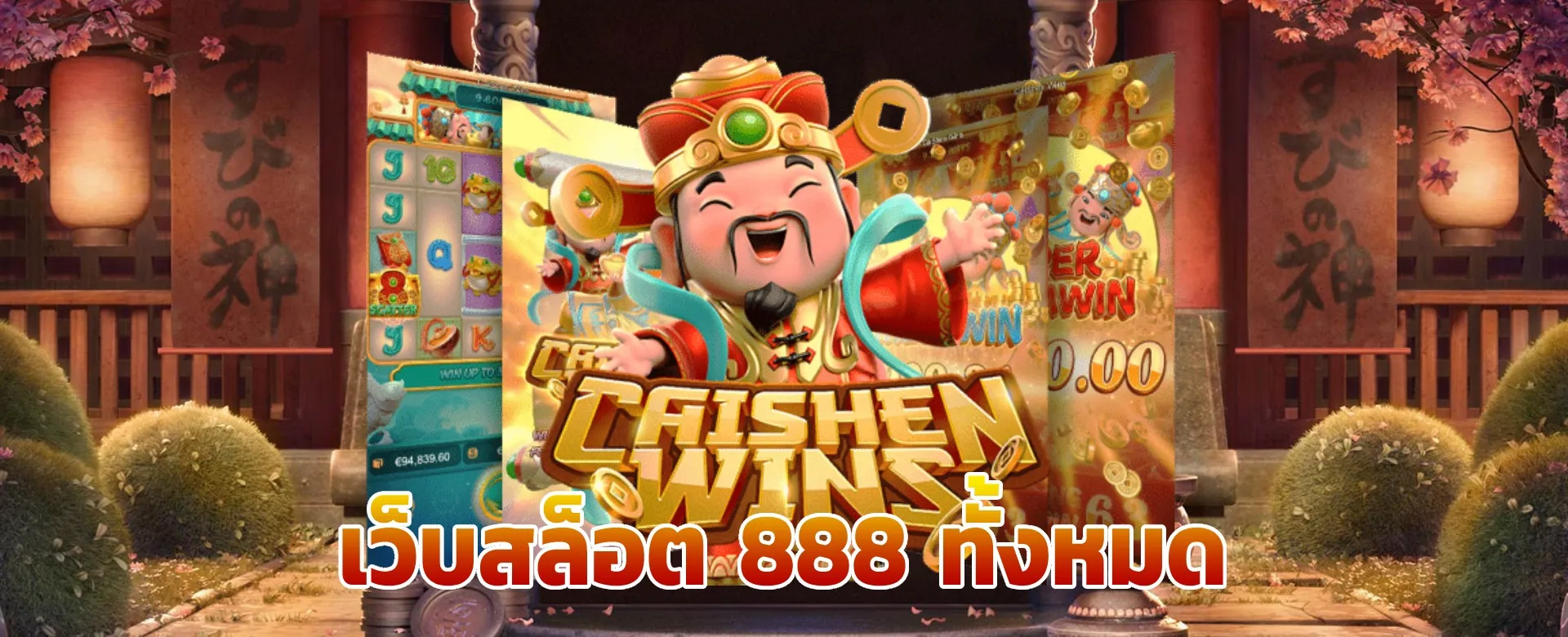 สล็อต888 pg